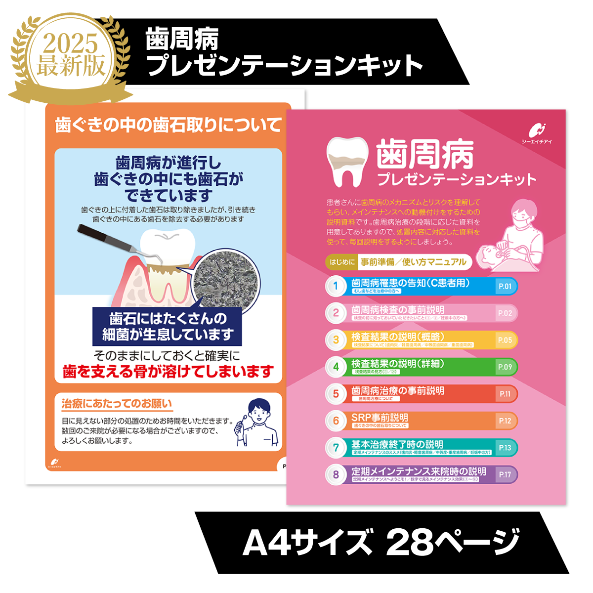 【歯科用】歯周病プレゼンテーションキット A4サイズ30ページ【2025年度最新版】
